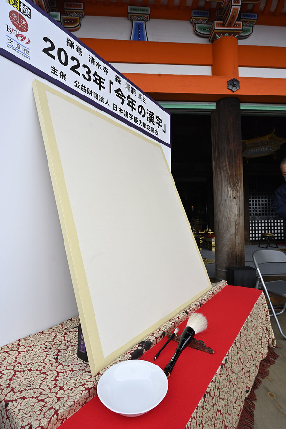 揮毫前の和紙と筆の画像