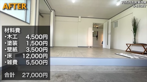 古民家DIYビフォーアフター