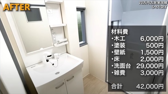 古民家DIYビフォーアフター