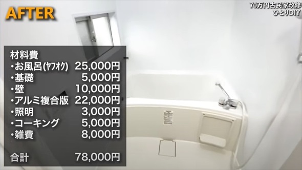 古民家DIYビフォーアフター