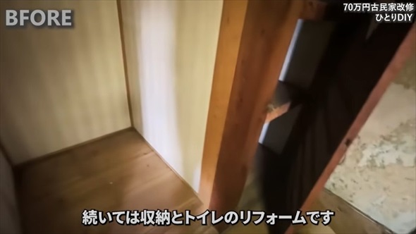 古民家DIYビフォーアフター