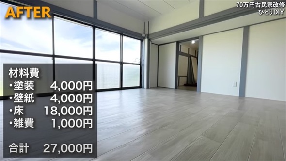 古民家DIYビフォーアフター