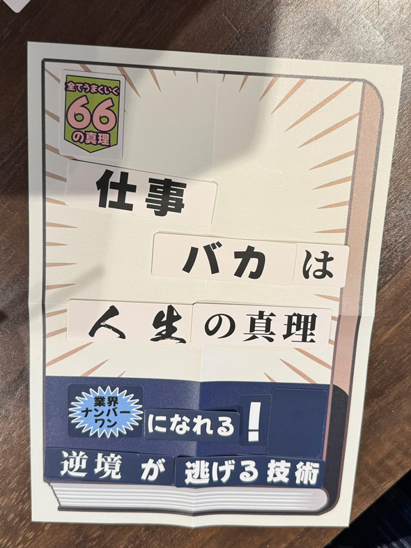 すごい 自己啓発本を作るゲーム 言葉カード タイトル 遊び 表紙 ボードゲーム