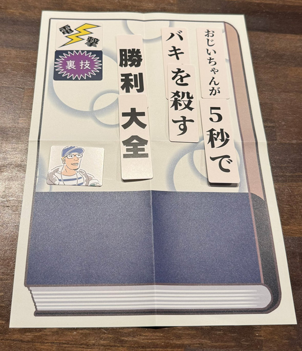 すごい 自己啓発本を作るゲーム 言葉カード タイトル 遊び 表紙 ボードゲーム