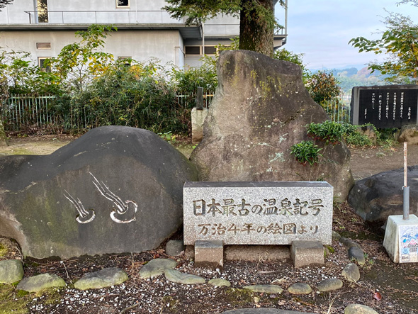 群馬県 安中市 磯部温泉 日本最古 温泉マーク 温泉記号 発祥の地 クラゲ カブ