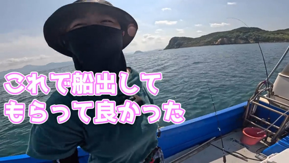 夫婦 妻 オフショア 釣り アタリ 船上 パニック 離島 クエ あら 高級魚