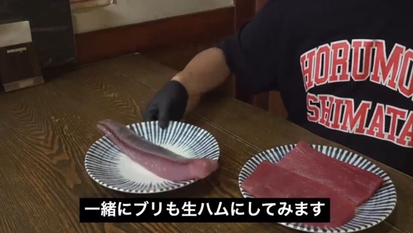 マグロ＆ブリで“生ハム”作ってみた