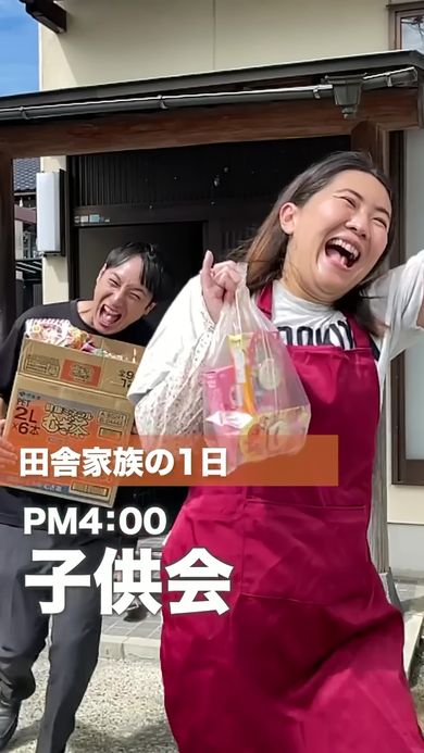 子ども会で配るお菓子を抱えている田舎暮らしの家族