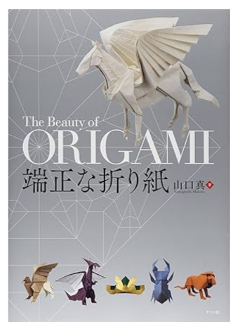 『端正な折り紙』の書影