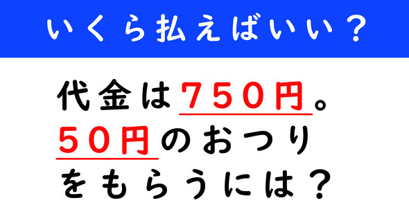 おつり計算クイズ