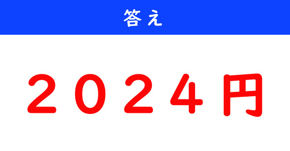 おつり計算クイズ