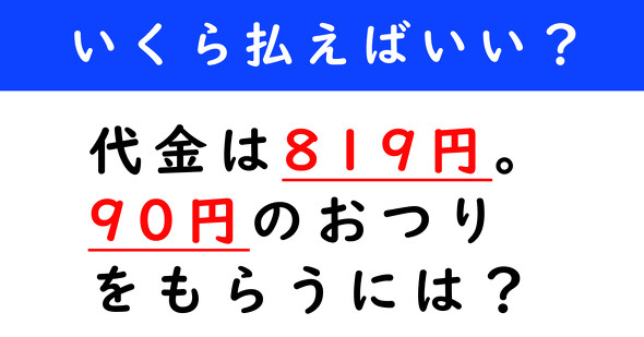 おつり計算クイズ