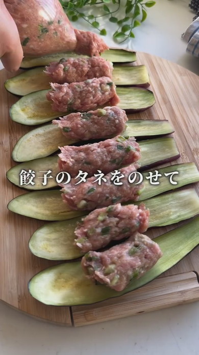 なすギョーザのレシピ動画のスクショ