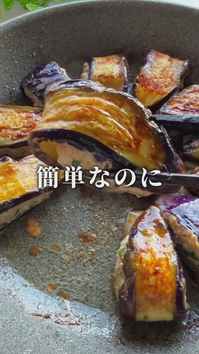 なすギョーザのレシピ動画のスクショ