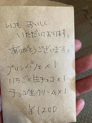 無人販売スイーツの代金と一緒に入っていた手紙にほっこり