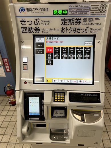 キャッシュレス決済が使える道南いさりび鉄道の券売機