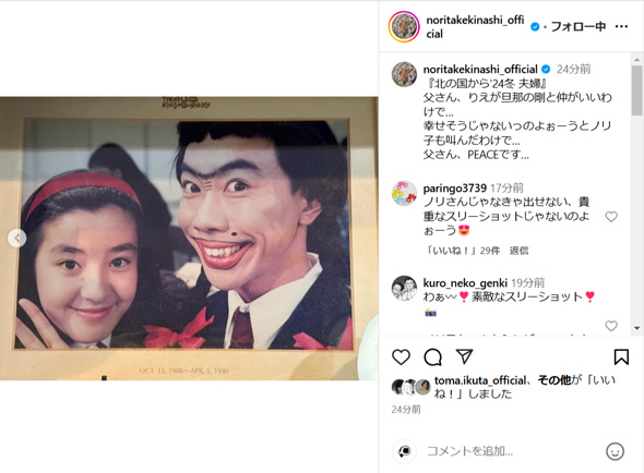 宮沢りえと木梨憲武と森田剛