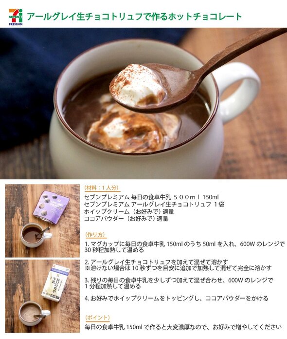 セブンホットチョコ02