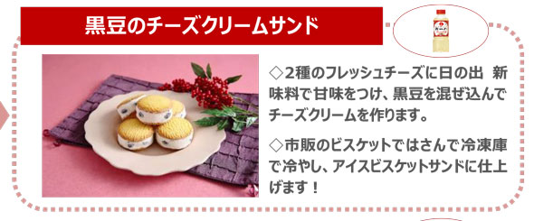 黒豆チーズクリームサンド