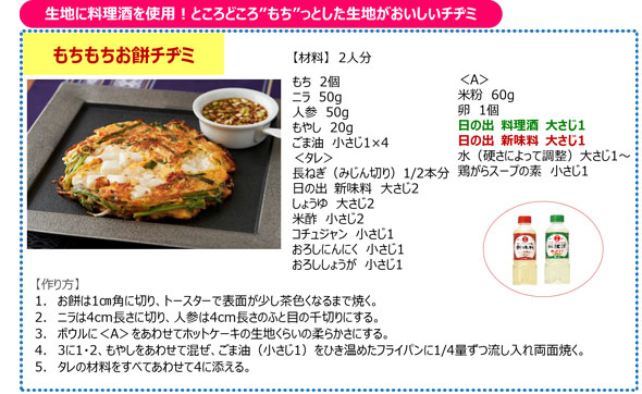 もちもちお餅チヂミ