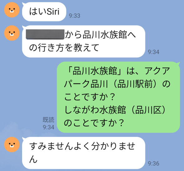 「品川水族館の行き方教えて」に答えたときの友人の反応
