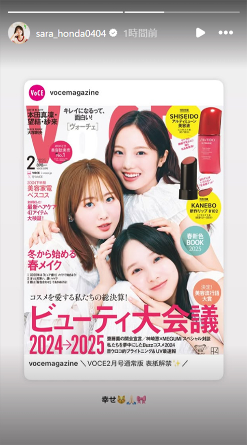 本田三姉妹　直筆A4 サインポスター　本田真凜　本田望結　本田紗来 本田三姉妹”真凜＆望結＆紗来、そろって美容誌表紙 真凜は妹に