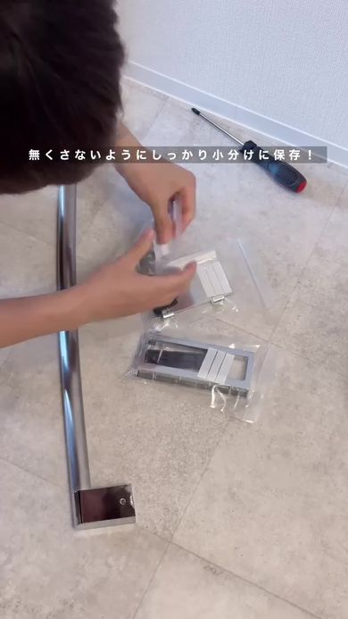 紛失を防ぐため賃貸のトイレの部品を透明な袋に入れて管理する