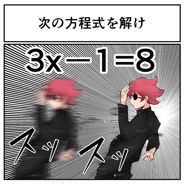 中2なら秒で分かるかもしれないクイズ