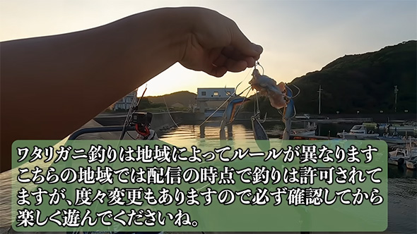 ワタリガニ釣りは地域によって