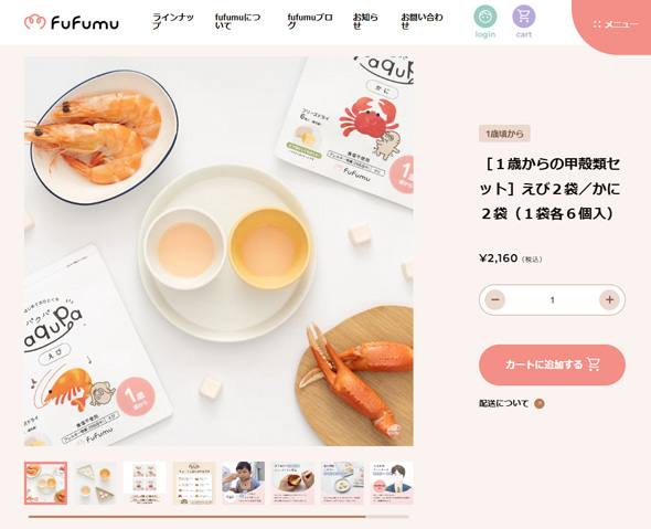 アカチャンホンポ 離乳食 paqupa パクパ 食物アレルギー 店舗販売