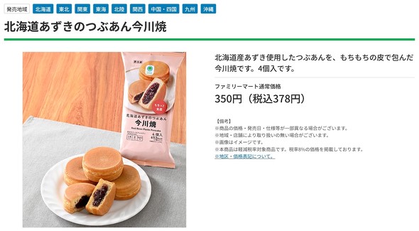 はしのえみ ファミリーマート