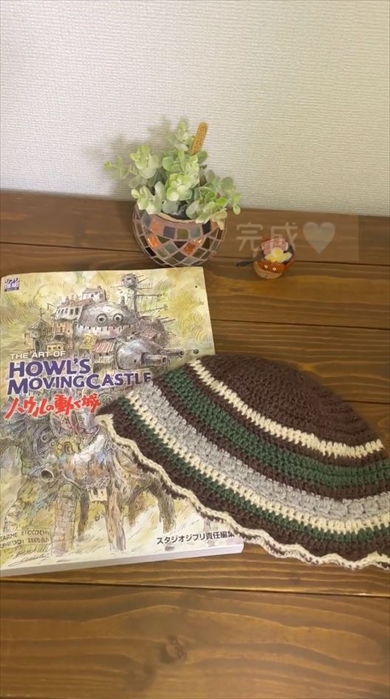 「ハウルの動く城」ソフィーをイメージしたクロシェハット