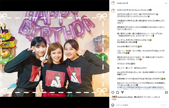 平愛梨の誕生日会