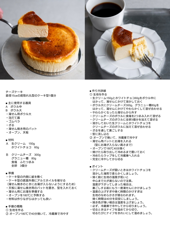 超絶なめらかチーズケーキの作り方