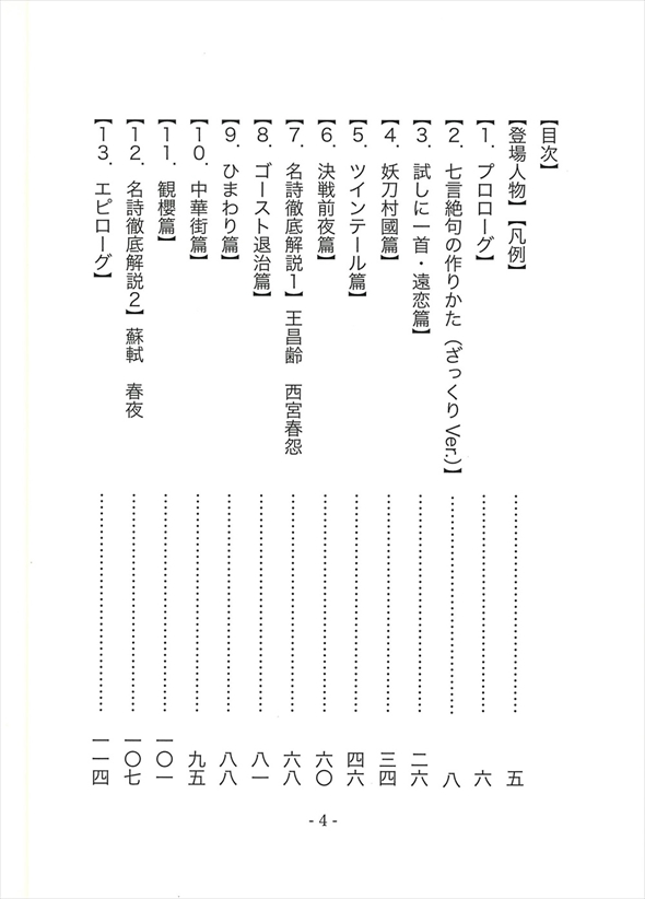 同人誌『推し漢詩。スキを、漢詩に。改訂版』