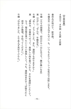 『推し漢詩。スキを、漢詩に。改訂版』