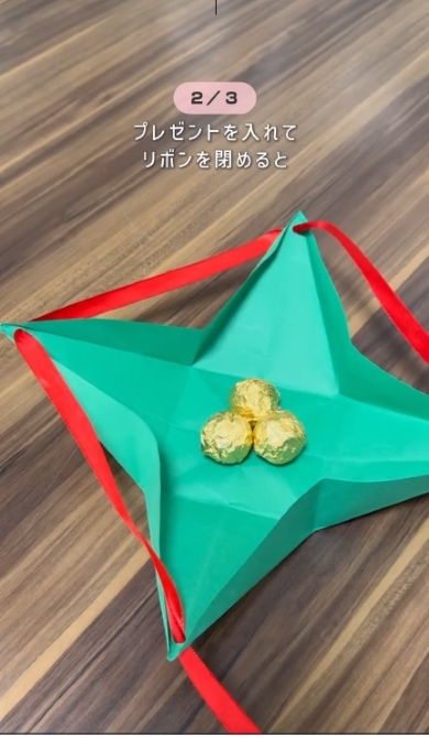 三角型のラッピング