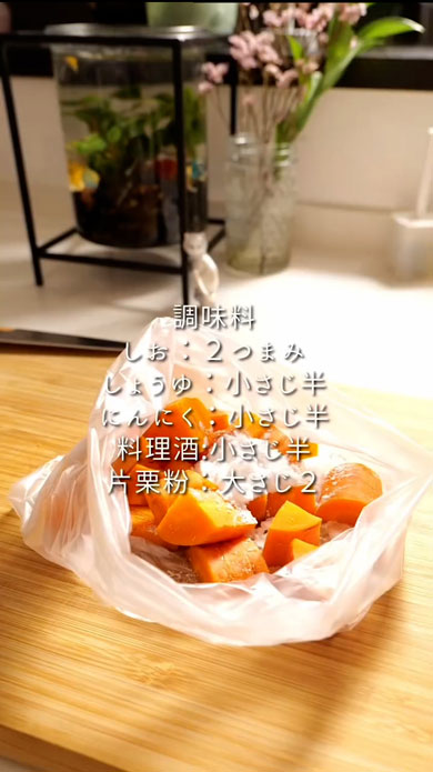 人参クリスピー・調味料