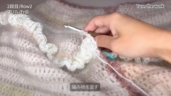 フリルをたくさん編んでいくと