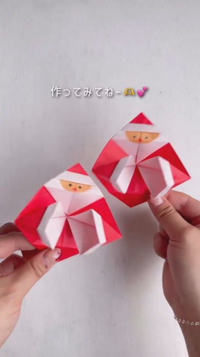 パチパチサンタ折り紙の作り方