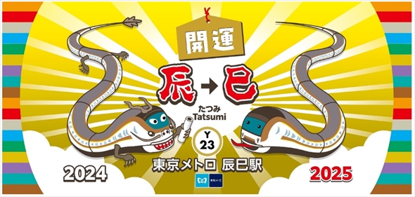 2024年から2025年の年越しに適しすぎている辰巳駅