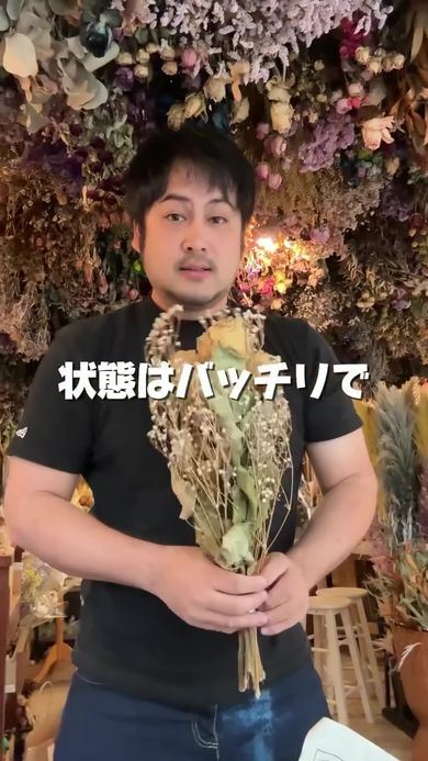 ドライフラワーのプロが花束をボリュームアップさせる