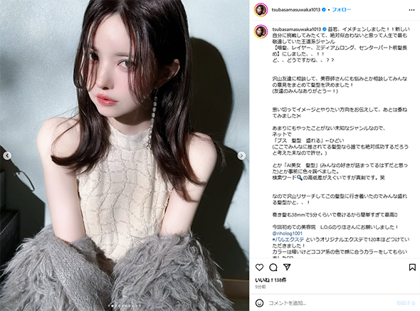 イメチェンした益若つばさ