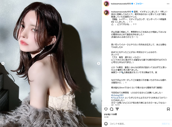 イメチェンした益若つばさ