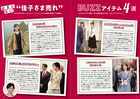 微笑みのプリンセス 佳子さま