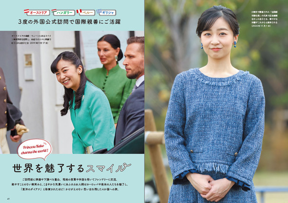 微笑みのプリンセス 佳子さま