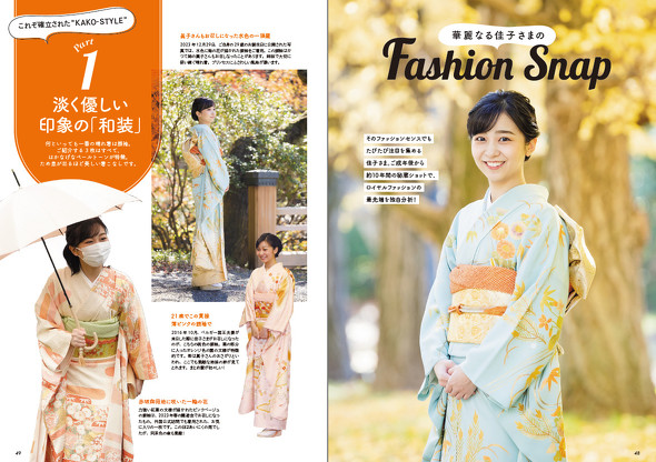 微笑みのプリンセス 佳子さま