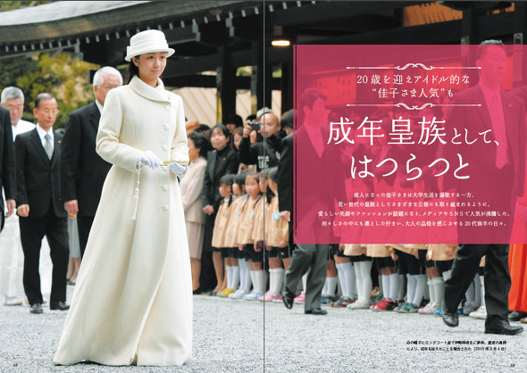 微笑みのプリンセス 佳子さま