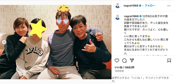 名倉潤 渡辺満里奈