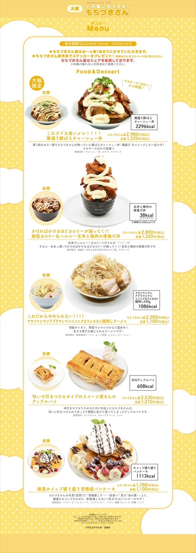 “もちづきさん”コラボカフェメニューが本気のラインアップ
